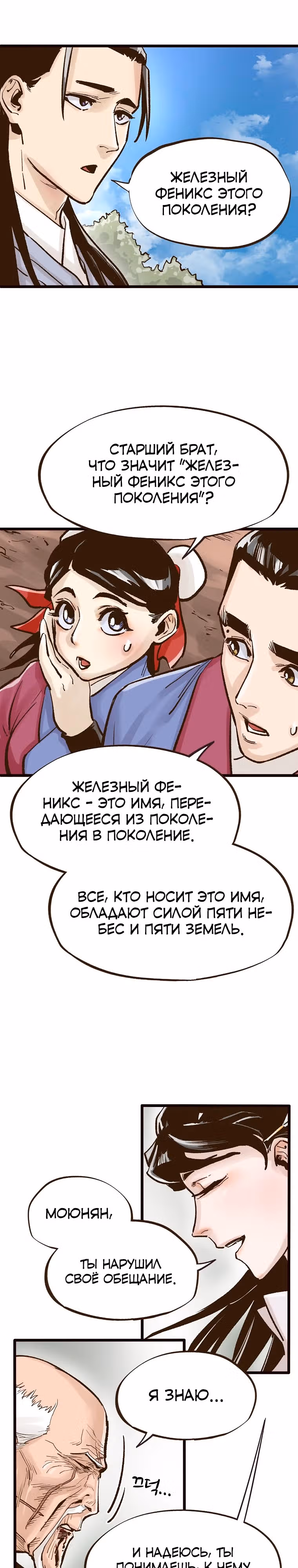 Призрачный стиль меча — Том 1 · Глава 10, страница 15