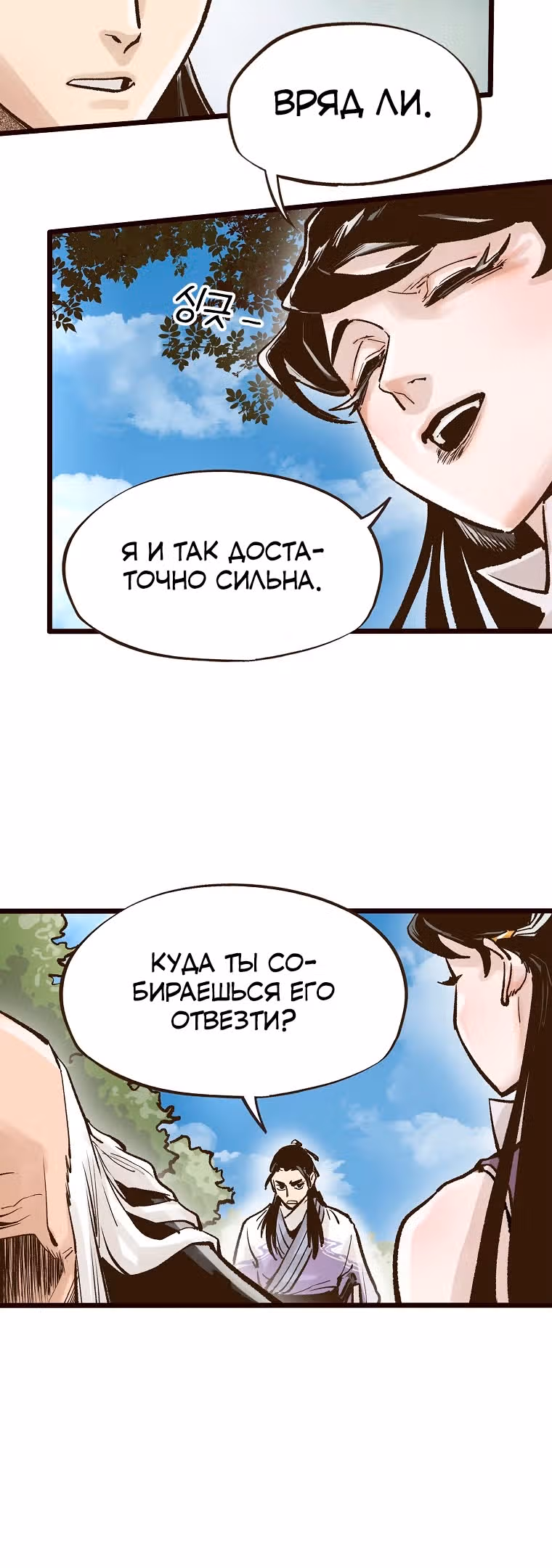 Призрачный стиль меча — Том 1 · Глава 10, страница 18