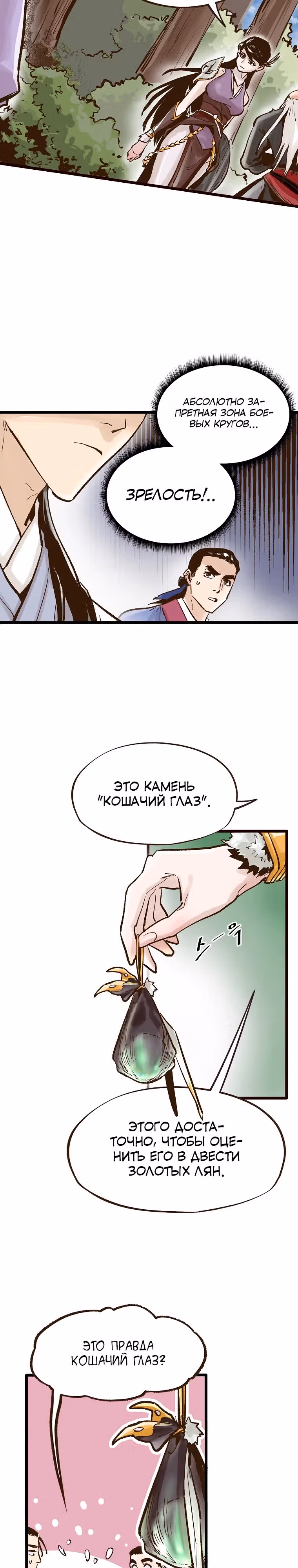 Призрачный стиль меча — Том 1 · Глава 10, страница 20