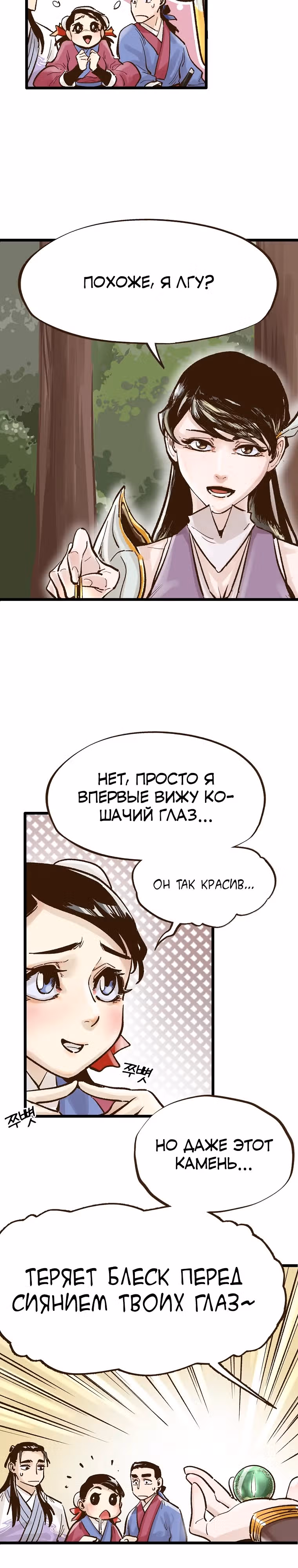 Призрачный стиль меча — Том 1 · Глава 10, страница 21