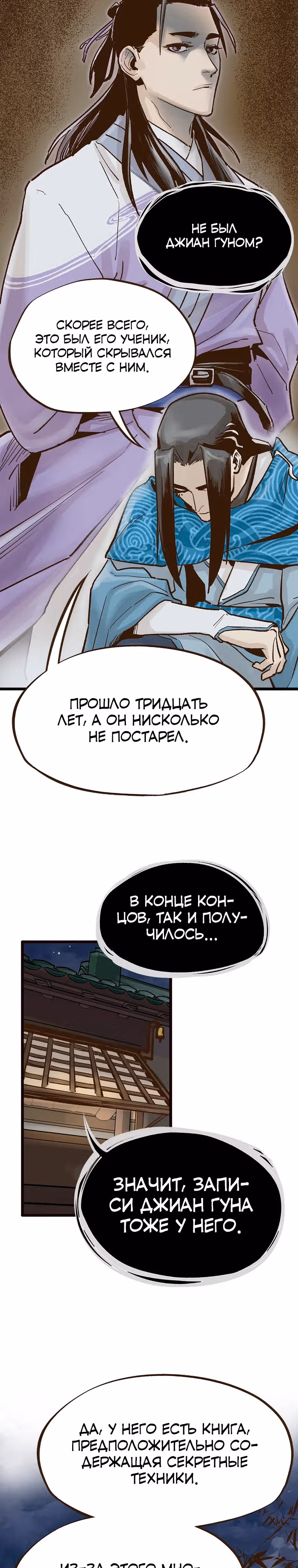 Призрачный стиль меча — Том 1 · Глава 10, страница 4