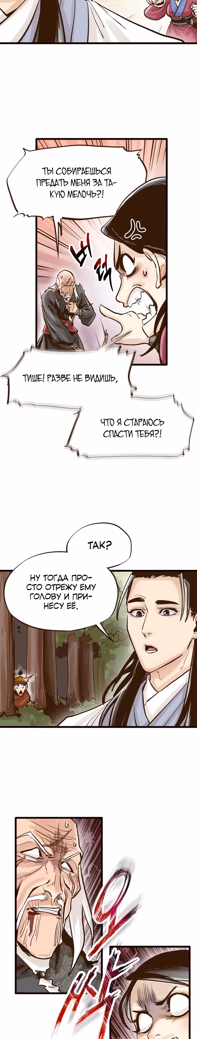 Призрачный стиль меча — Том 1 · Глава 10, страница 10