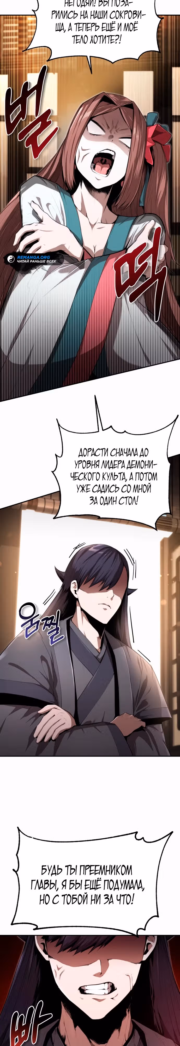 Величайший лидер демонического культа — Том 1 · Глава 4, страница 4