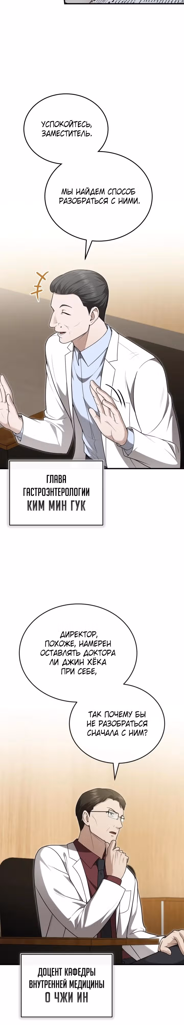 Возвращение доктора, желающего спокойной жизни — Том 1 · Глава 33, страница 14