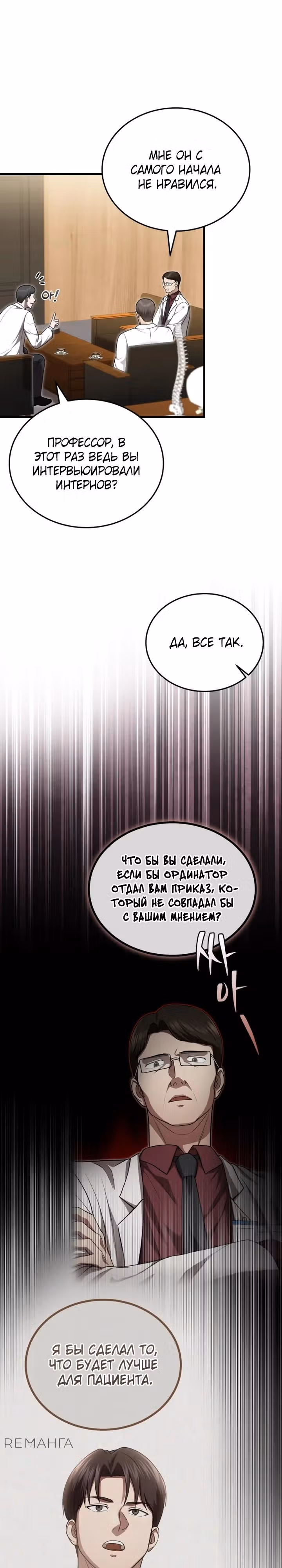 Возвращение доктора, желающего спокойной жизни — Том 1 · Глава 33, страница 15