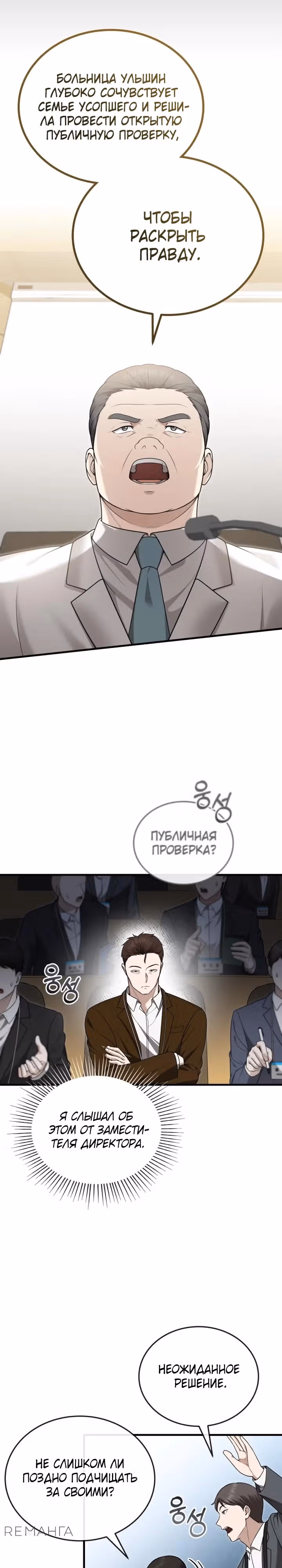 Возвращение доктора, желающего спокойной жизни — Том 1 · Глава 33, страница 3