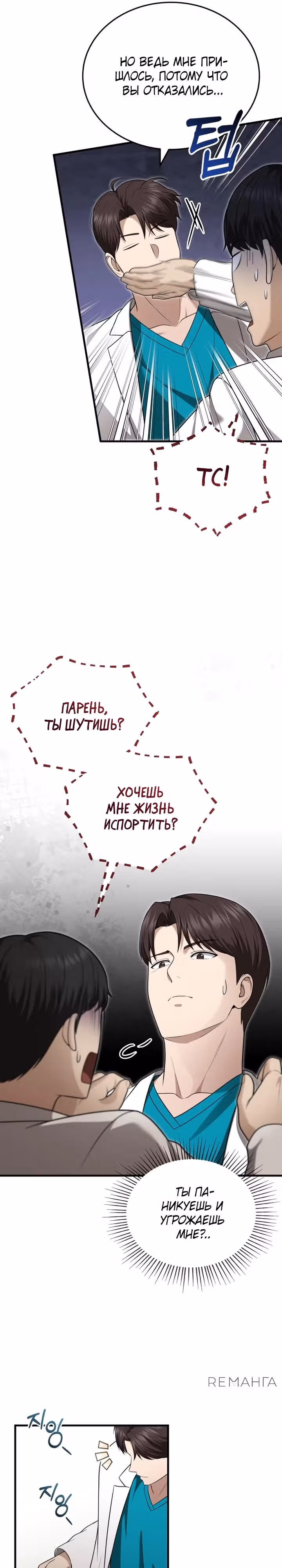 Возвращение доктора, желающего спокойной жизни — Том 1 · Глава 33, страница 21