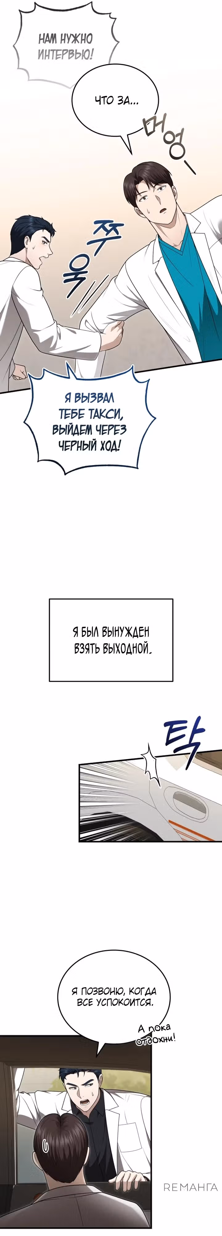 Возвращение доктора, желающего спокойной жизни — Том 1 · Глава 33, страница 25