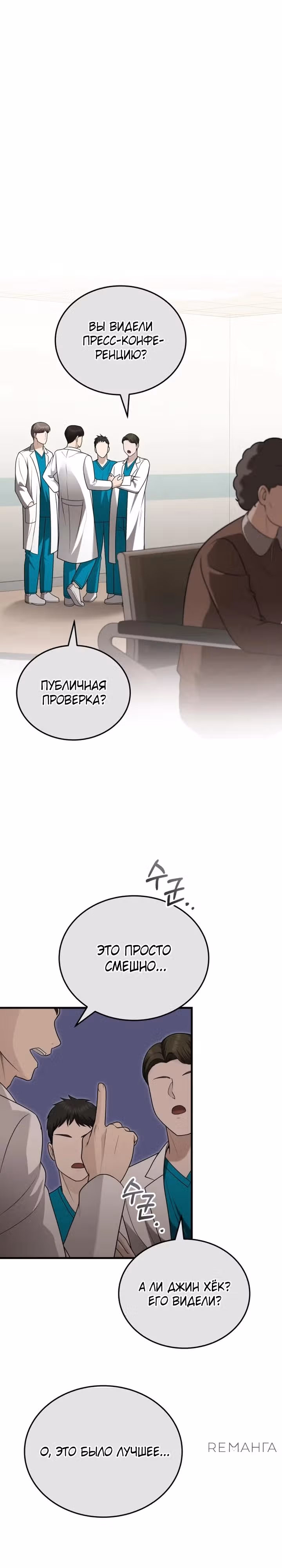 Возвращение доктора, желающего спокойной жизни — Том 1 · Глава 33, страница 9