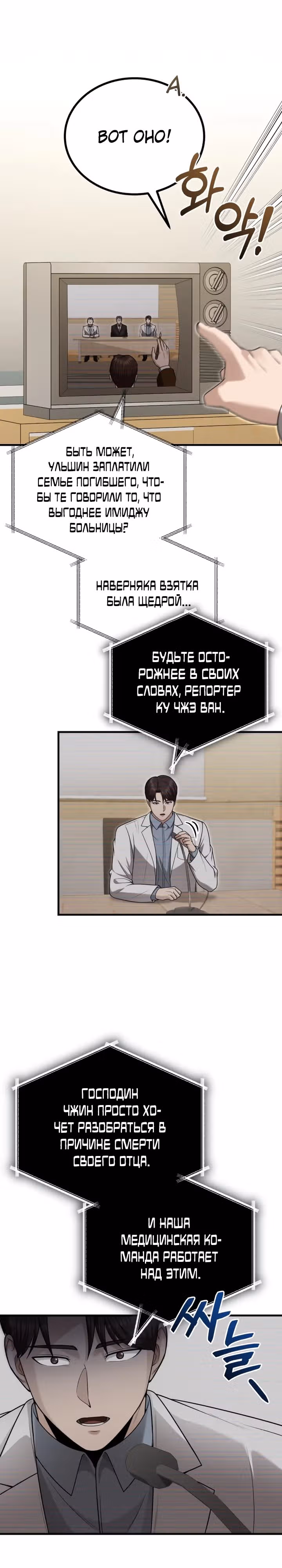 Возвращение доктора, желающего спокойной жизни — Том 1 · Глава 33, страница 10