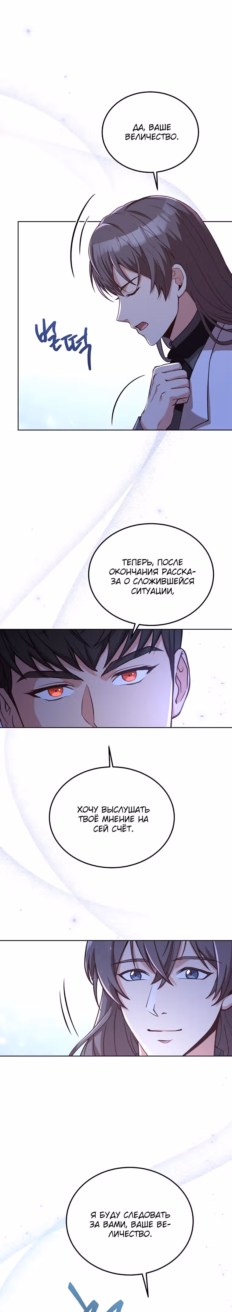 Причина, по которой королю нужен секретарь — Том 2 · Глава 57, страница 26