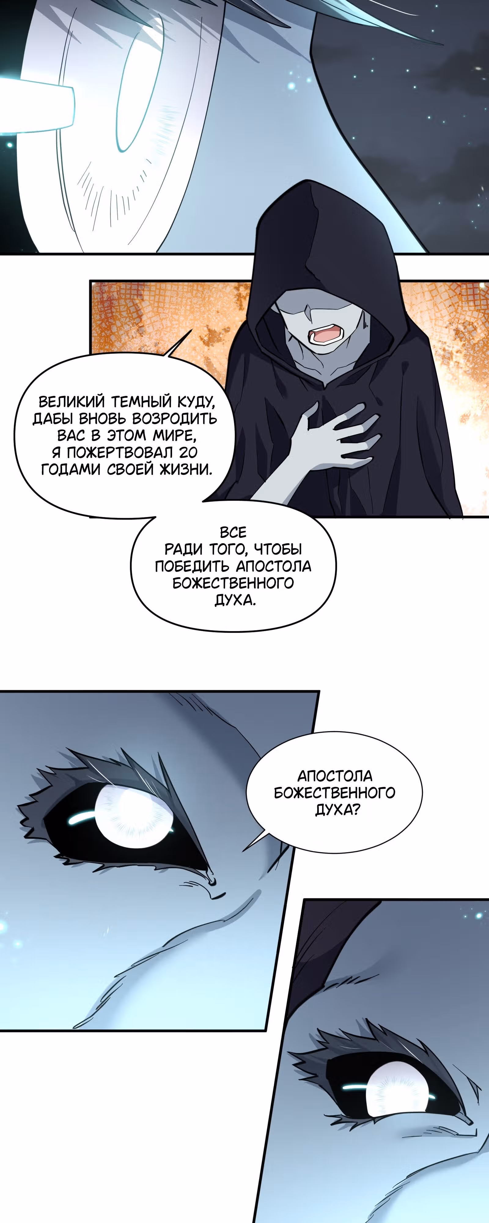 Мир поверил в то, что я - финальный босс — Том 1 · Глава 44, страница 17