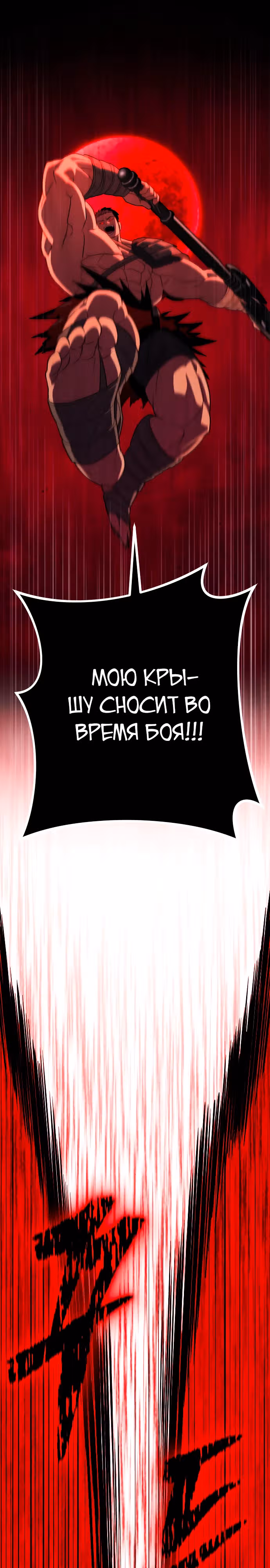 Варвар с Сеульского вокзала — Том 1 · Глава 32, страница 23