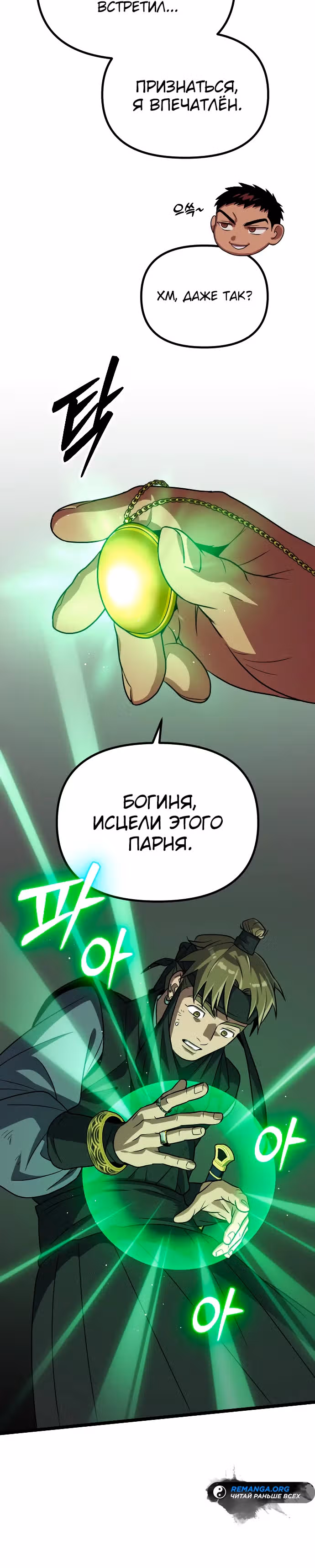 Варвар с Сеульского вокзала — Том 1 · Глава 32, страница 27