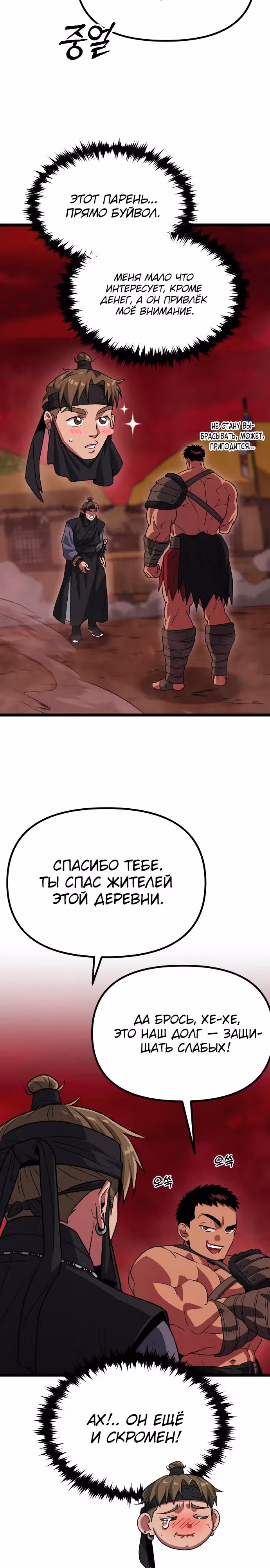 Варвар с Сеульского вокзала — Том 1 · Глава 32, страница 29