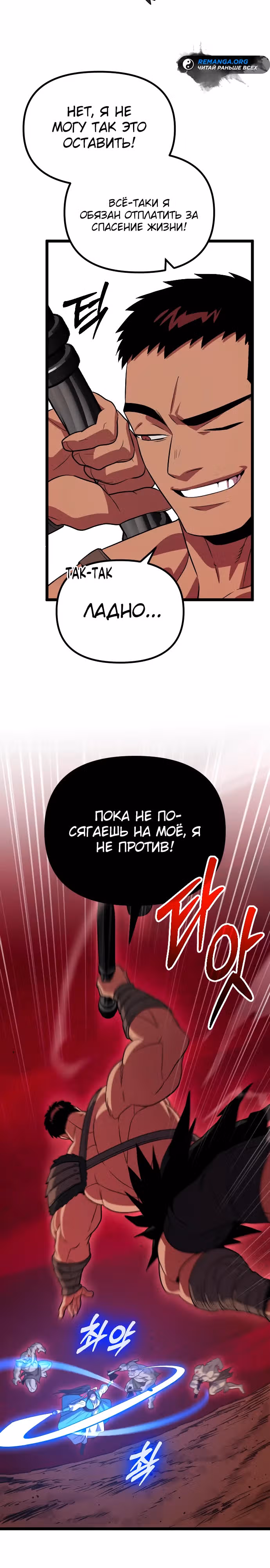 Варвар с Сеульского вокзала — Том 1 · Глава 32, страница 30