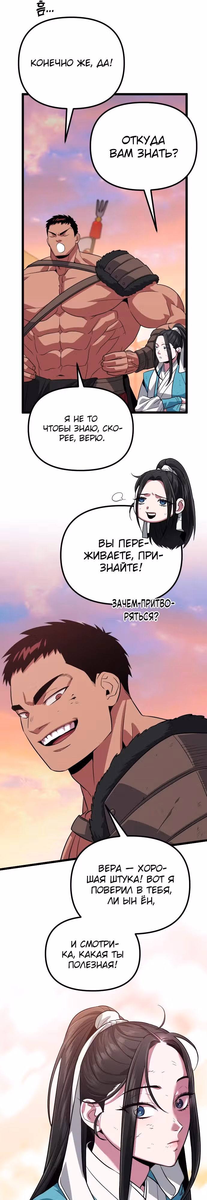 Варвар с Сеульского вокзала — Том 1 · Глава 32, страница 33