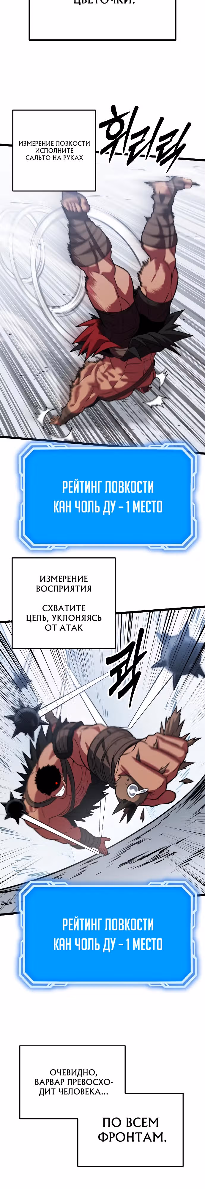 Варвар с Сеульского вокзала — Том 1 · Глава 32, страница 43
