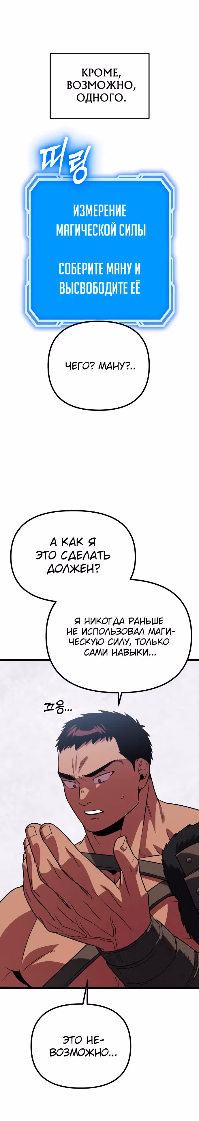 Варвар с Сеульского вокзала — Том 1 · Глава 32, страница 44