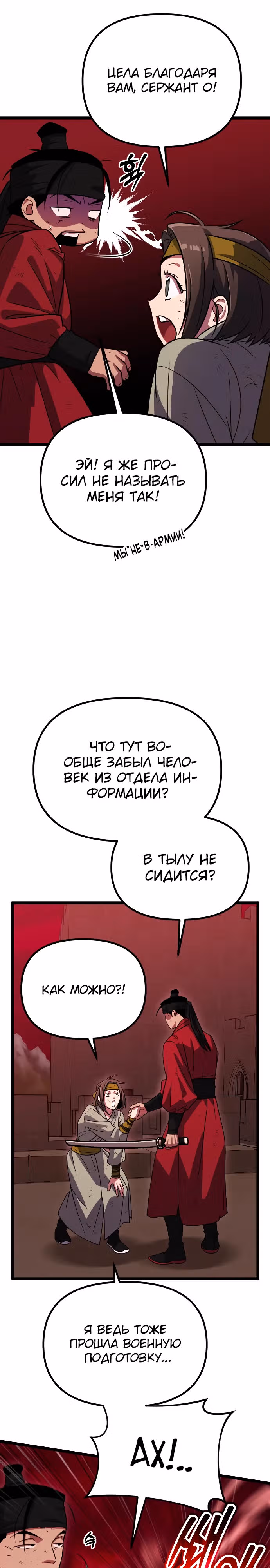 Варвар с Сеульского вокзала — Том 1 · Глава 32, страница 6