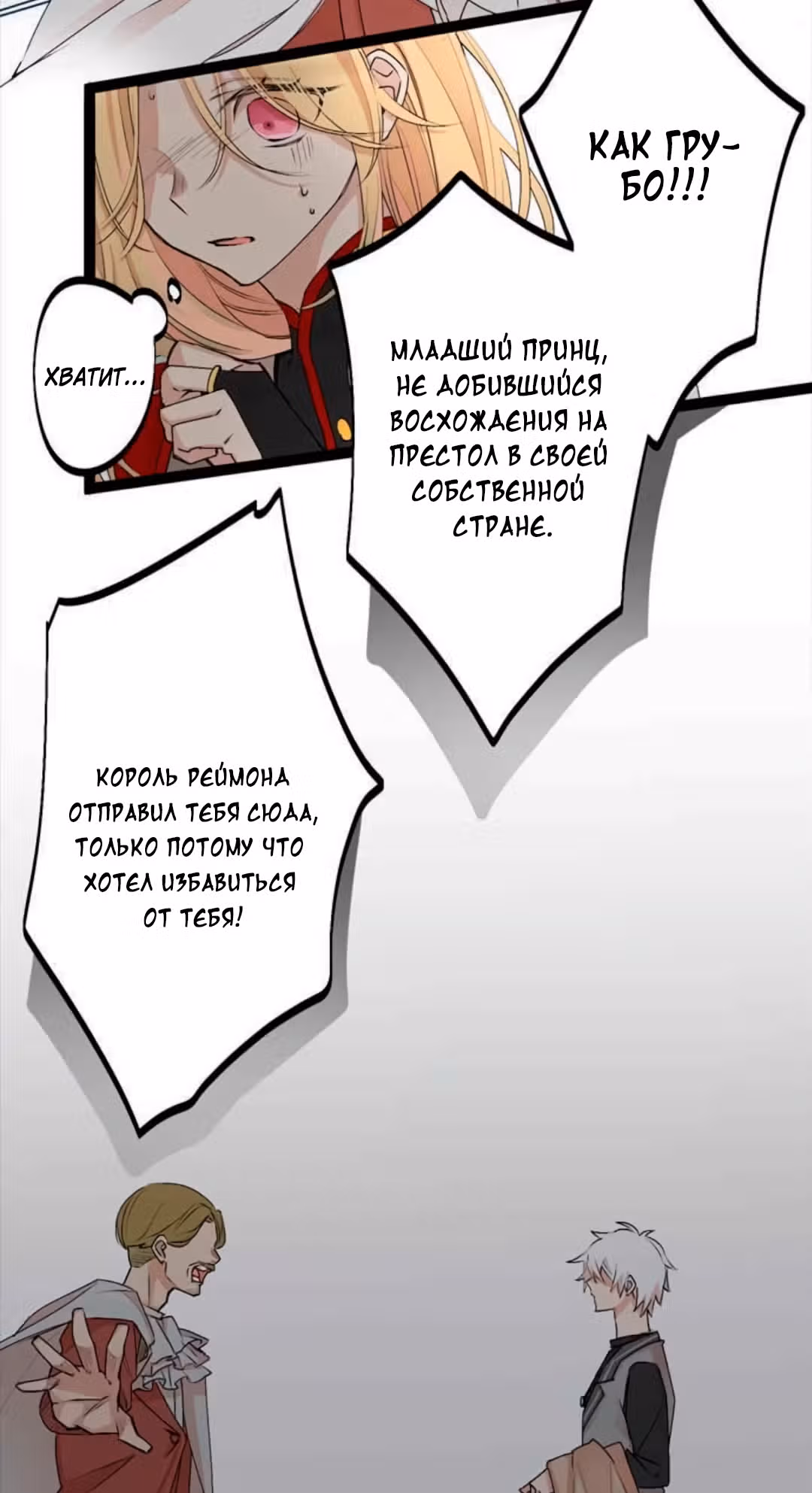 Я стала придворным фехтовальщиком в другом мире — Том 1 · Глава 4, страница 14