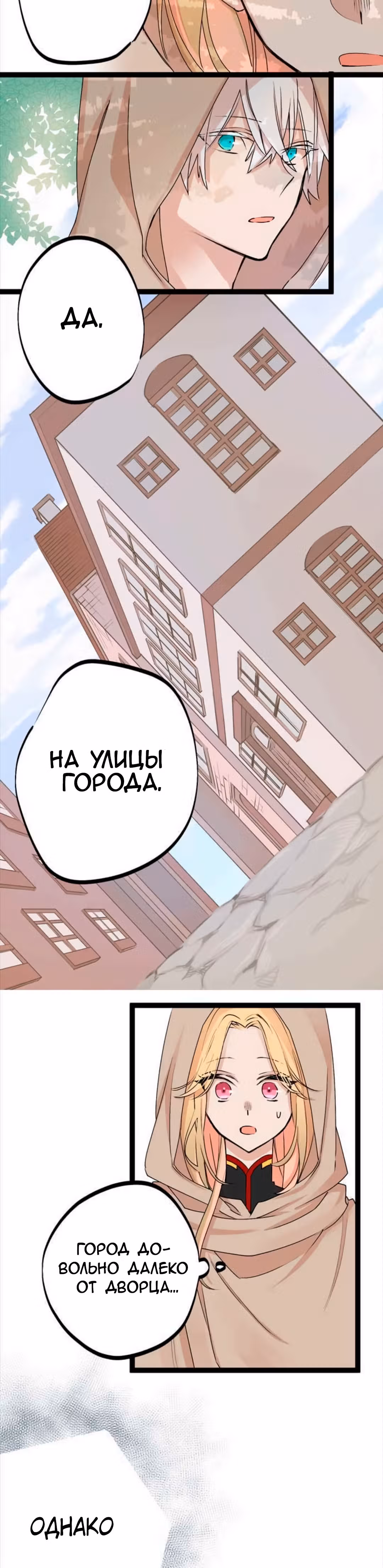 Я стала придворным фехтовальщиком в другом мире — Том 1 · Глава 4, страница 3