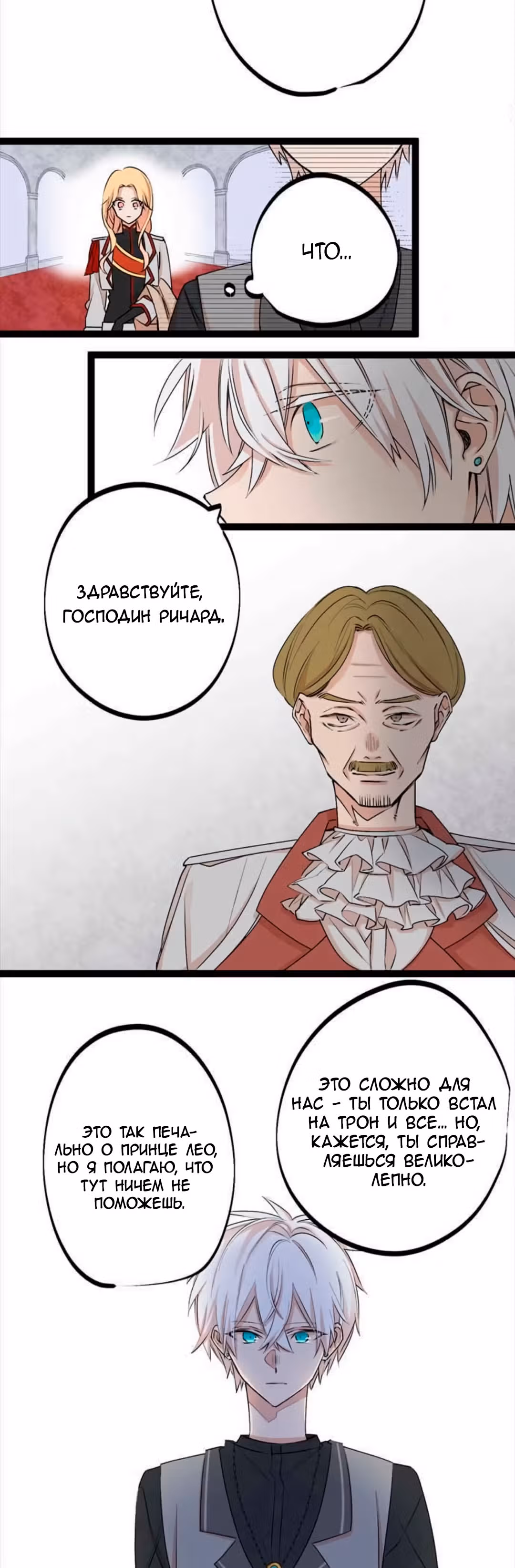 Я стала придворным фехтовальщиком в другом мире — Том 1 · Глава 4, страница 10