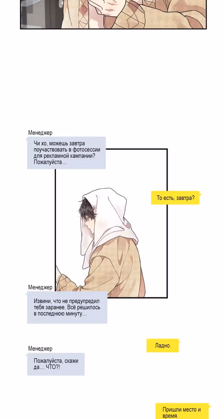 Мисс время — Том 1 · Глава 53, страница 2