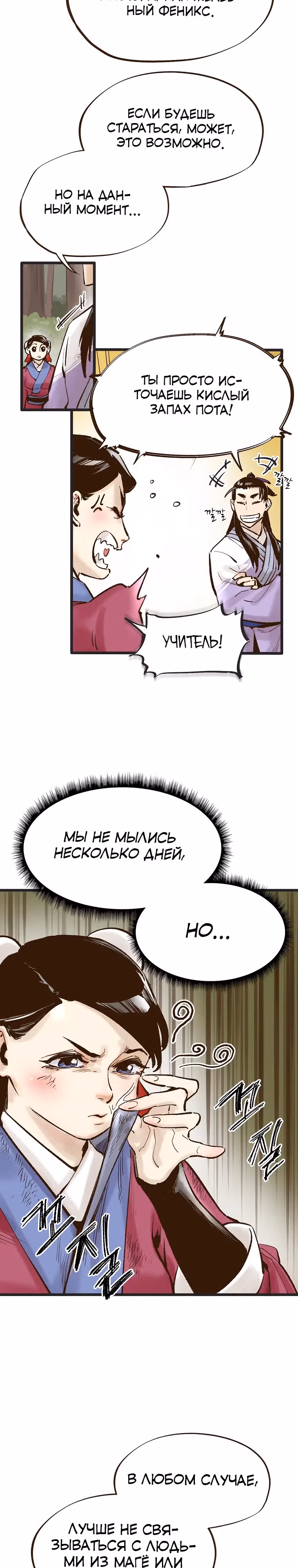 Призрачный стиль меча — Том 1 · Глава 11, страница 16