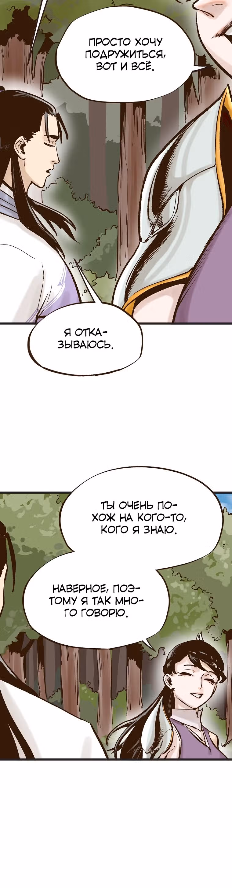 Призрачный стиль меча — Том 1 · Глава 11, страница 6