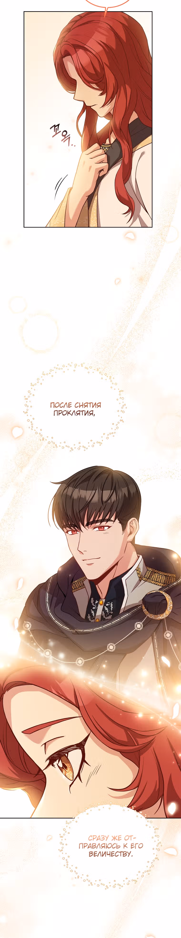 Причина, по которой королю нужен секретарь — Том 2 · Глава 58, страница 5