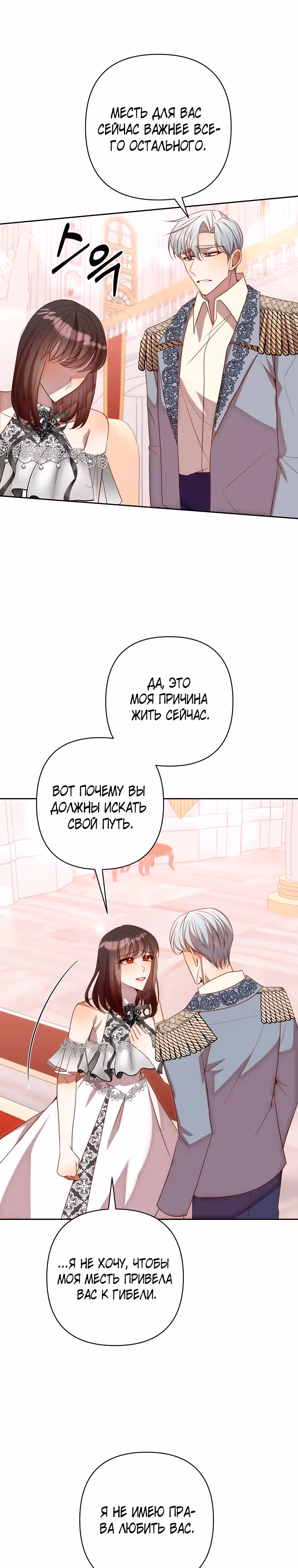 Вернувшись, отомщу — Том 1 · Глава 27, страница 6