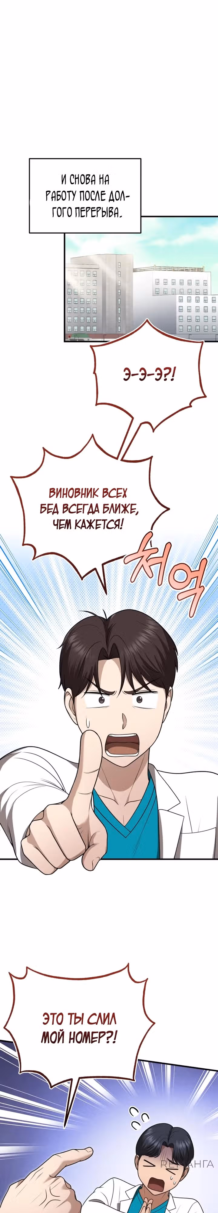 Возвращение доктора, желающего спокойной жизни — Том 1 · Глава 34, страница 22