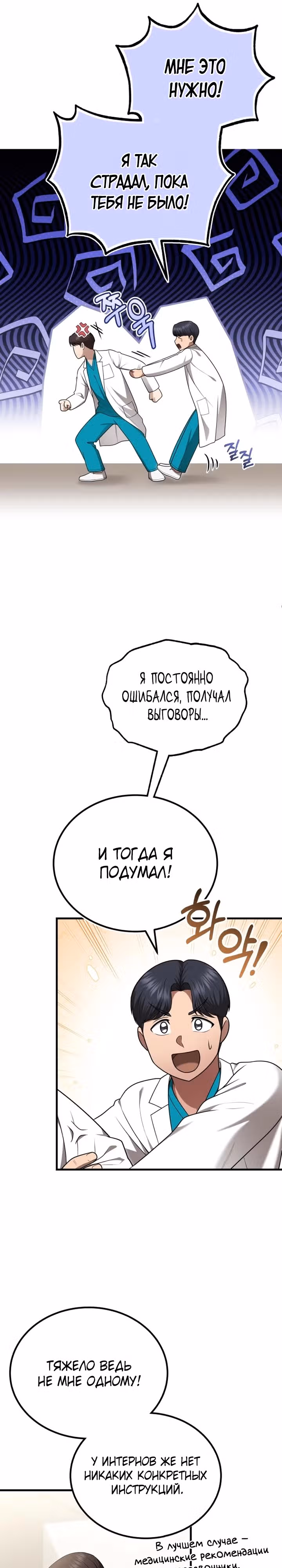 Возвращение доктора, желающего спокойной жизни — Том 1 · Глава 34, страница 25