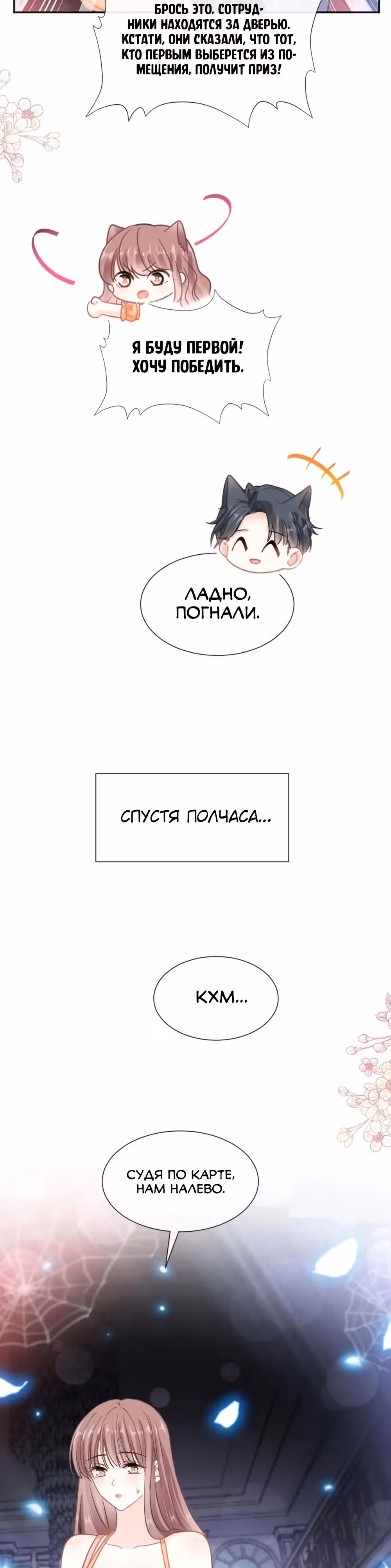Властный президент слегка любит — Том 1 · Глава 197, страница 2