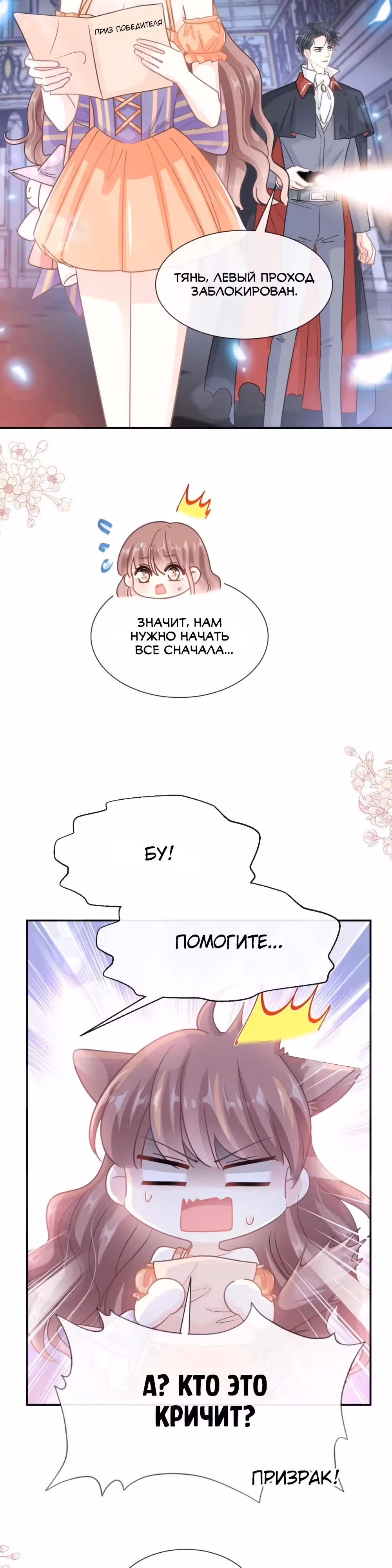 Властный президент слегка любит — Том 1 · Глава 197, страница 3