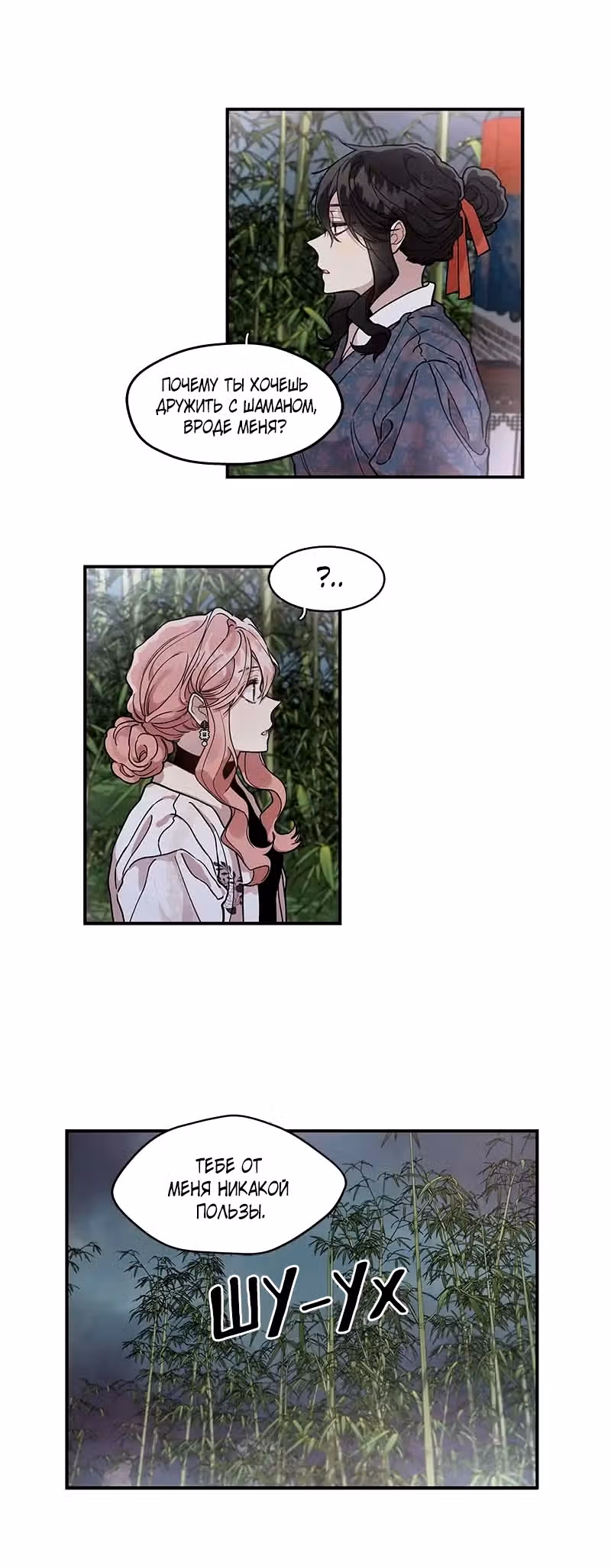 Мисс время — Том 1 · Глава 54, страница 14