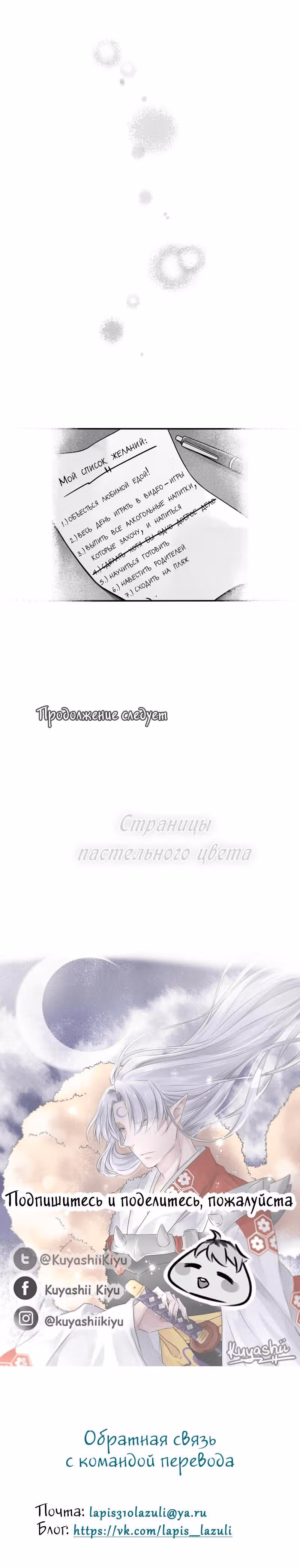 Страницы пастельного цвета — Том 1 · Глава 2, страница 10