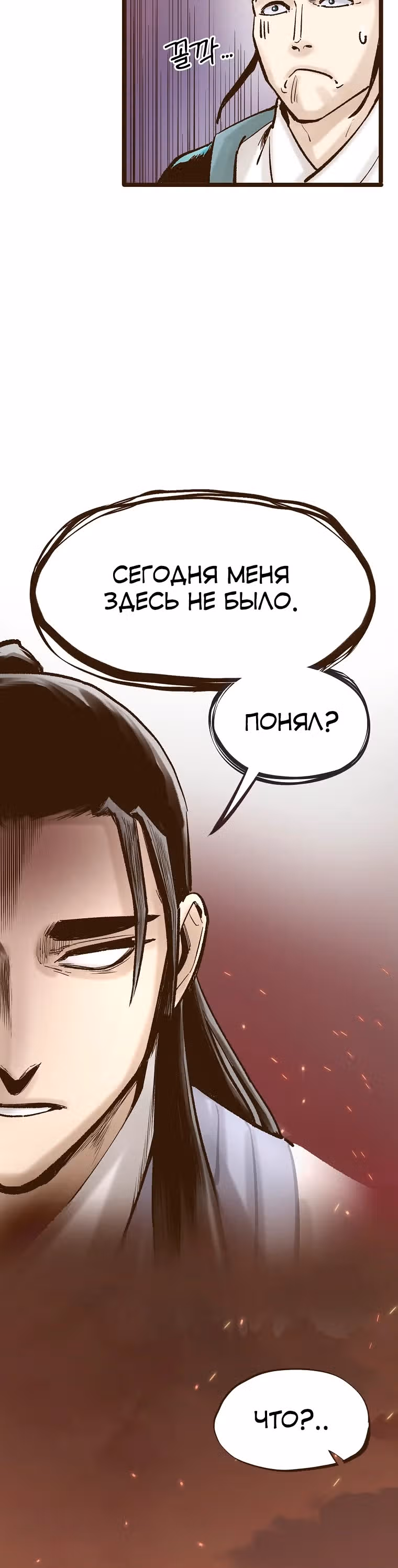 Призрачный стиль меча — Том 1 · Глава 12, страница 17