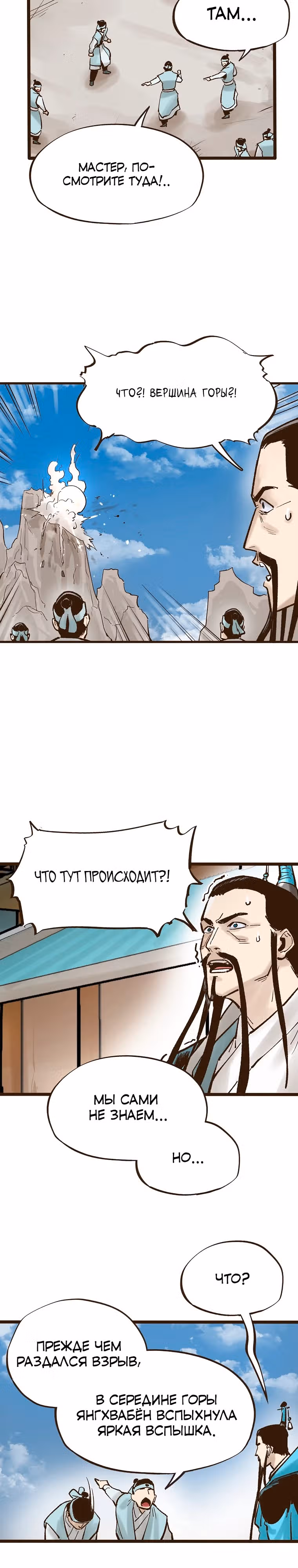 Призрачный стиль меча — Том 1 · Глава 12, страница 27