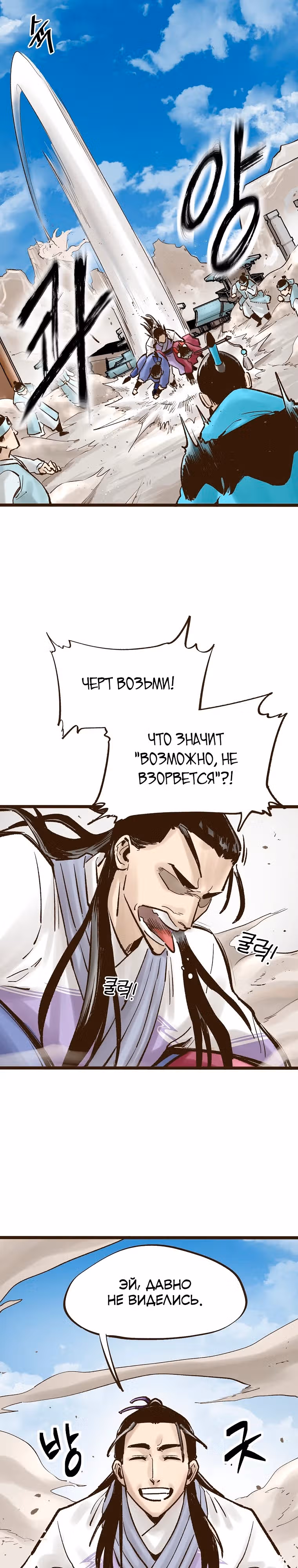 Призрачный стиль меча — Том 1 · Глава 12, страница 29
