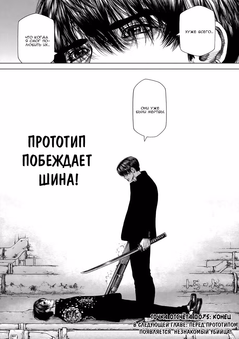 Прототип — Том 9 · Глава 75, страница 19