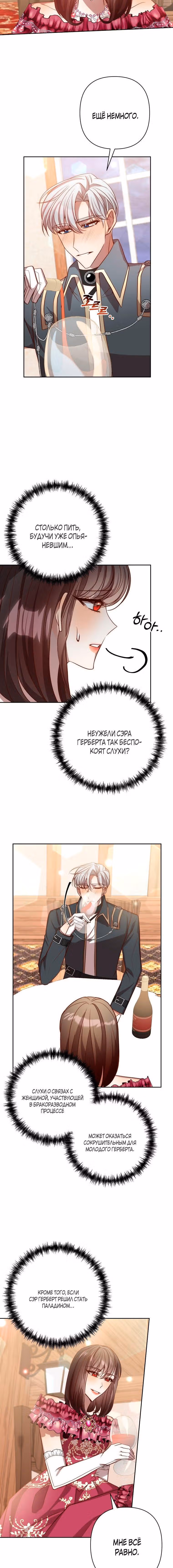 Вернувшись, отомщу — Том 1 · Глава 25, страница 9