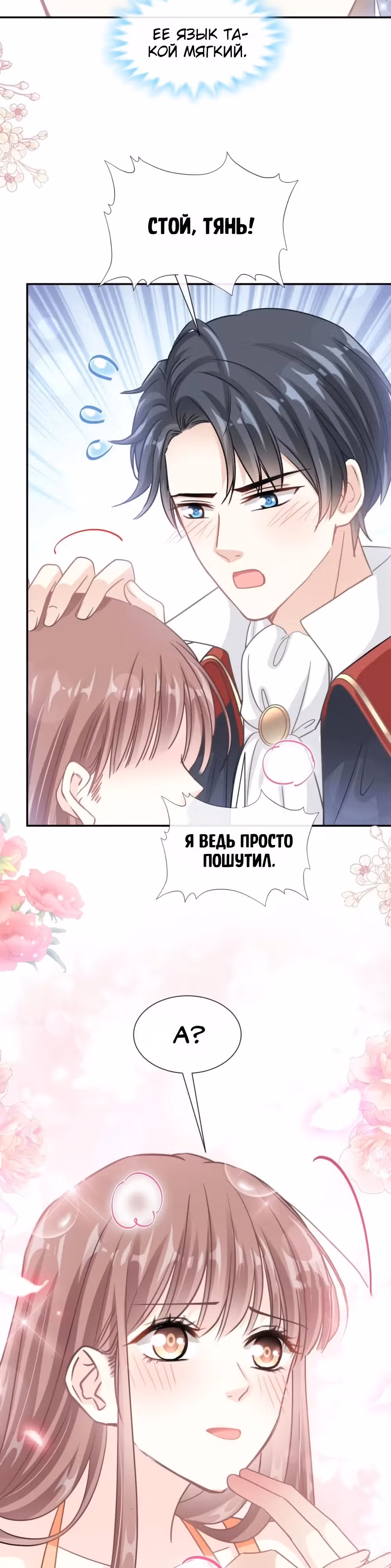 Властный президент слегка любит — Том 1 · Глава 198, страница 7