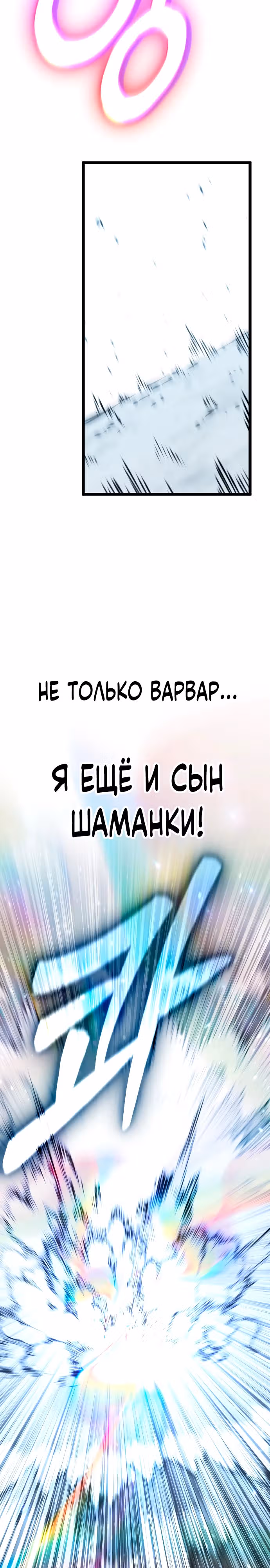 Варвар с Сеульского вокзала — Том 1 · Глава 33, страница 11
