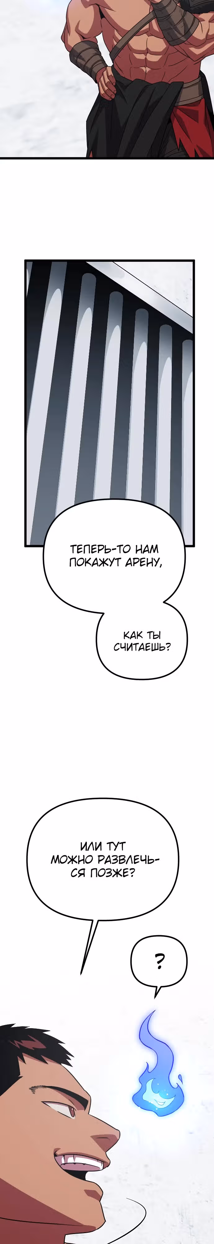 Варвар с Сеульского вокзала — Том 1 · Глава 33, страница 20