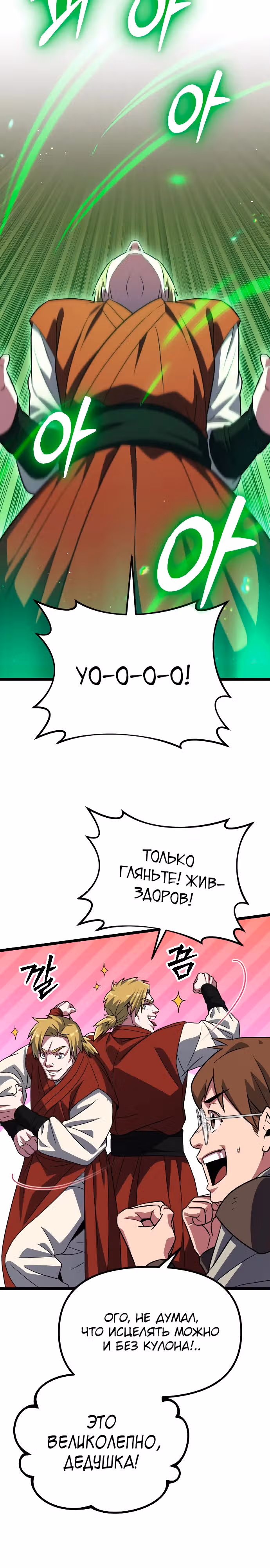Варвар с Сеульского вокзала — Том 1 · Глава 33, страница 24