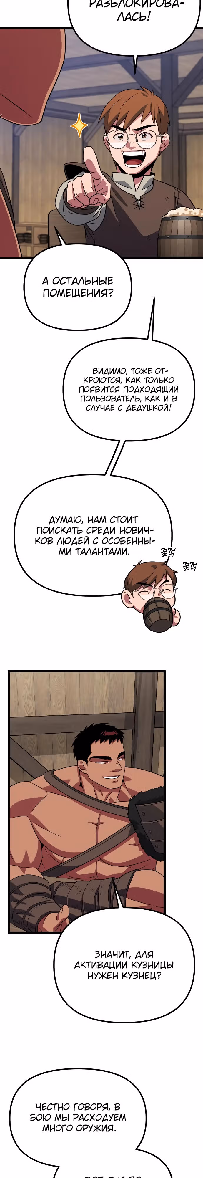 Варвар с Сеульского вокзала — Том 1 · Глава 33, страница 35