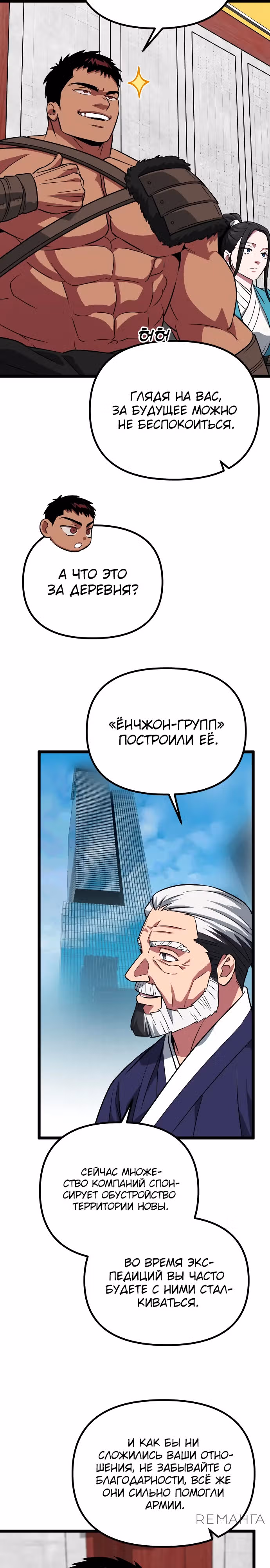 Варвар с Сеульского вокзала — Том 1 · Глава 33, страница 41