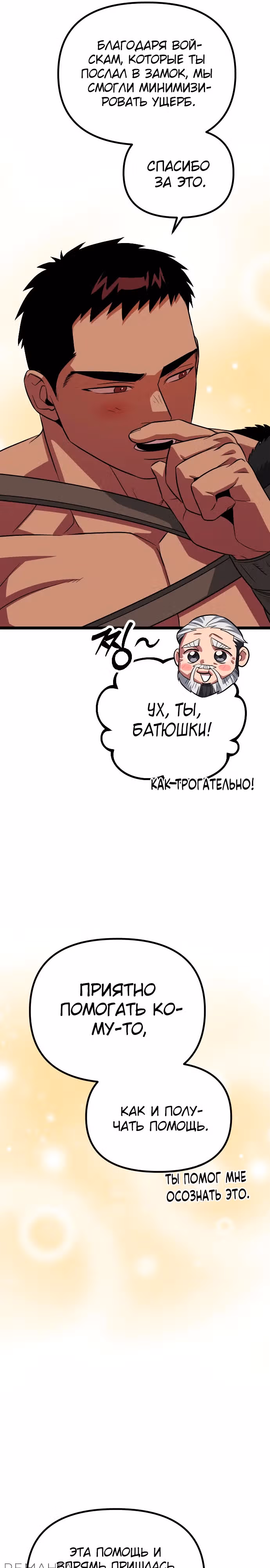 Варвар с Сеульского вокзала — Том 1 · Глава 33, страница 43